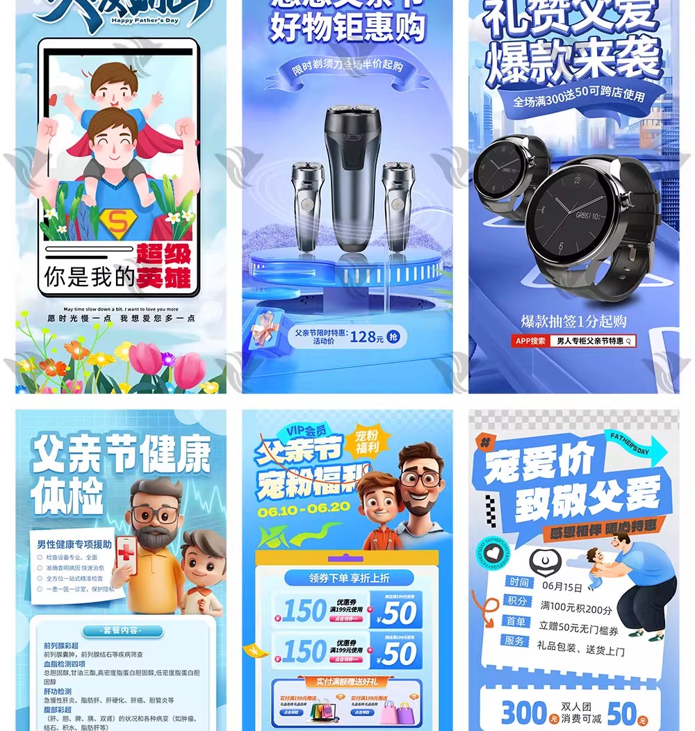 图片[6]-77套【父亲节专属】3D 卡通风体检海报模板来袭！爱在健康里，医疗福利 + 优惠活动 PSD 素材-美肚杀分享