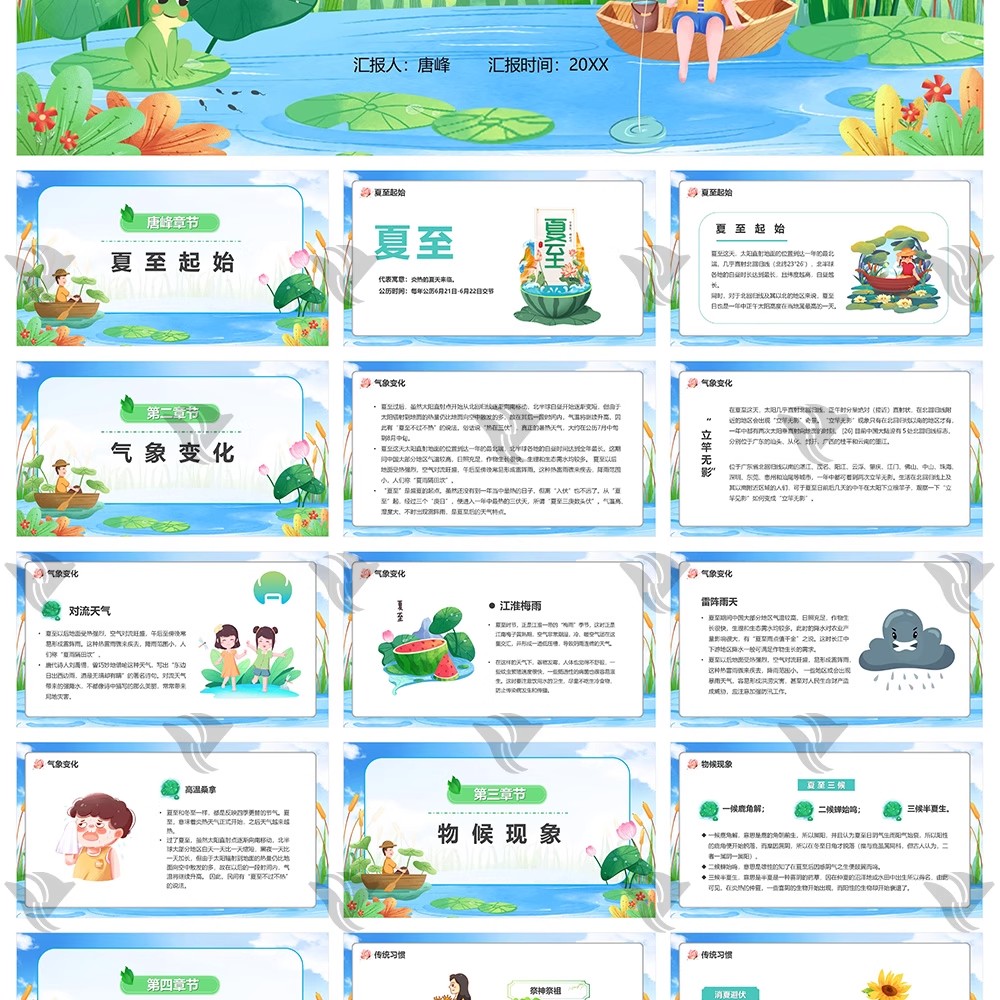 图片[8]-夏天必备！24 节气「夏至荷花」中国风 PPT 模板来袭～绿色小清新配色 + 古风元素，宣传氛围感拉满！-美肚杀分享