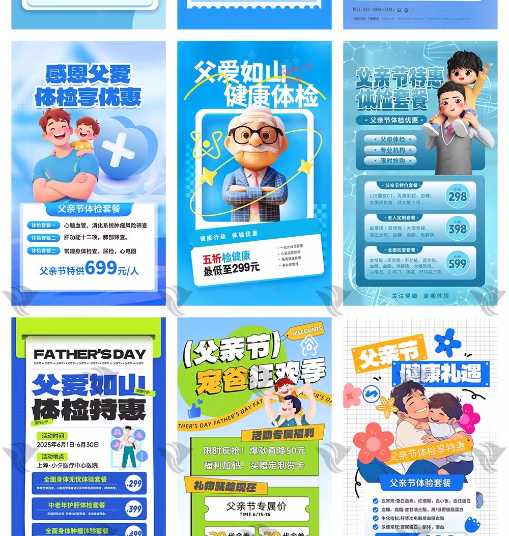 图片[7]-77套【父亲节专属】3D 卡通风体检海报模板来袭！爱在健康里，医疗福利 + 优惠活动 PSD 素材-美肚杀分享