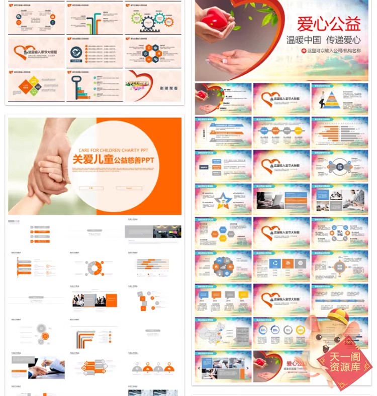图片[18]-志愿者专属「关爱留守儿童」公益 PPT 模板，附全套活动课件素材-美肚杀分享