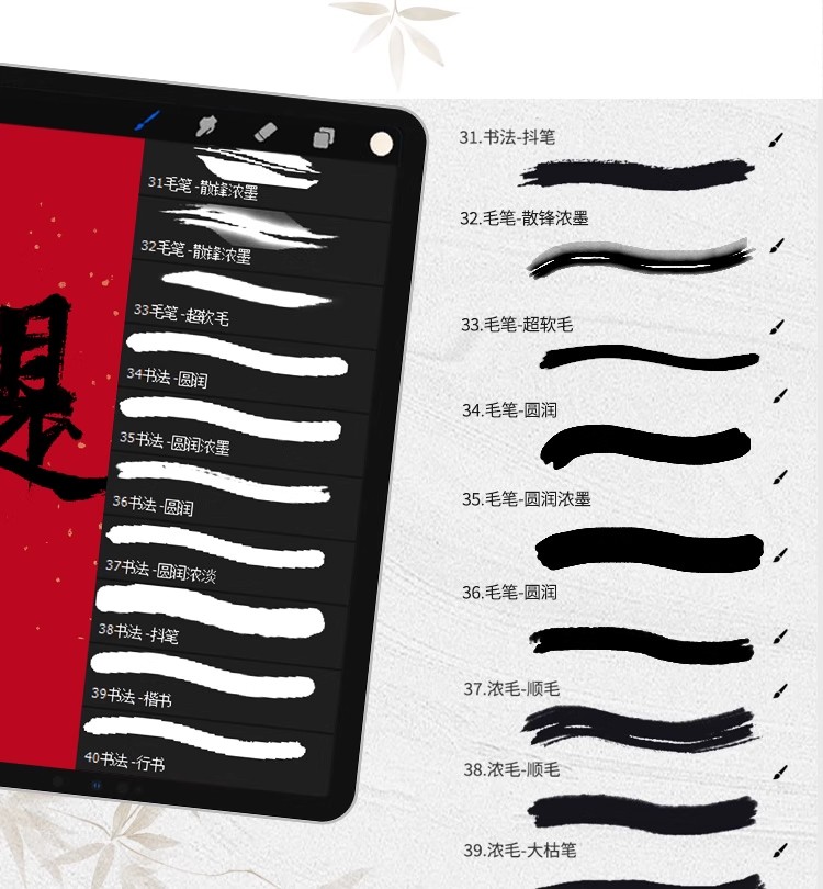 图片[8]-手残党福音！全套Procreate 水墨毛笔笔刷 ×PS 手写字体包，AI 智能笔触素材让你秒变古风设计大神-美肚杀分享