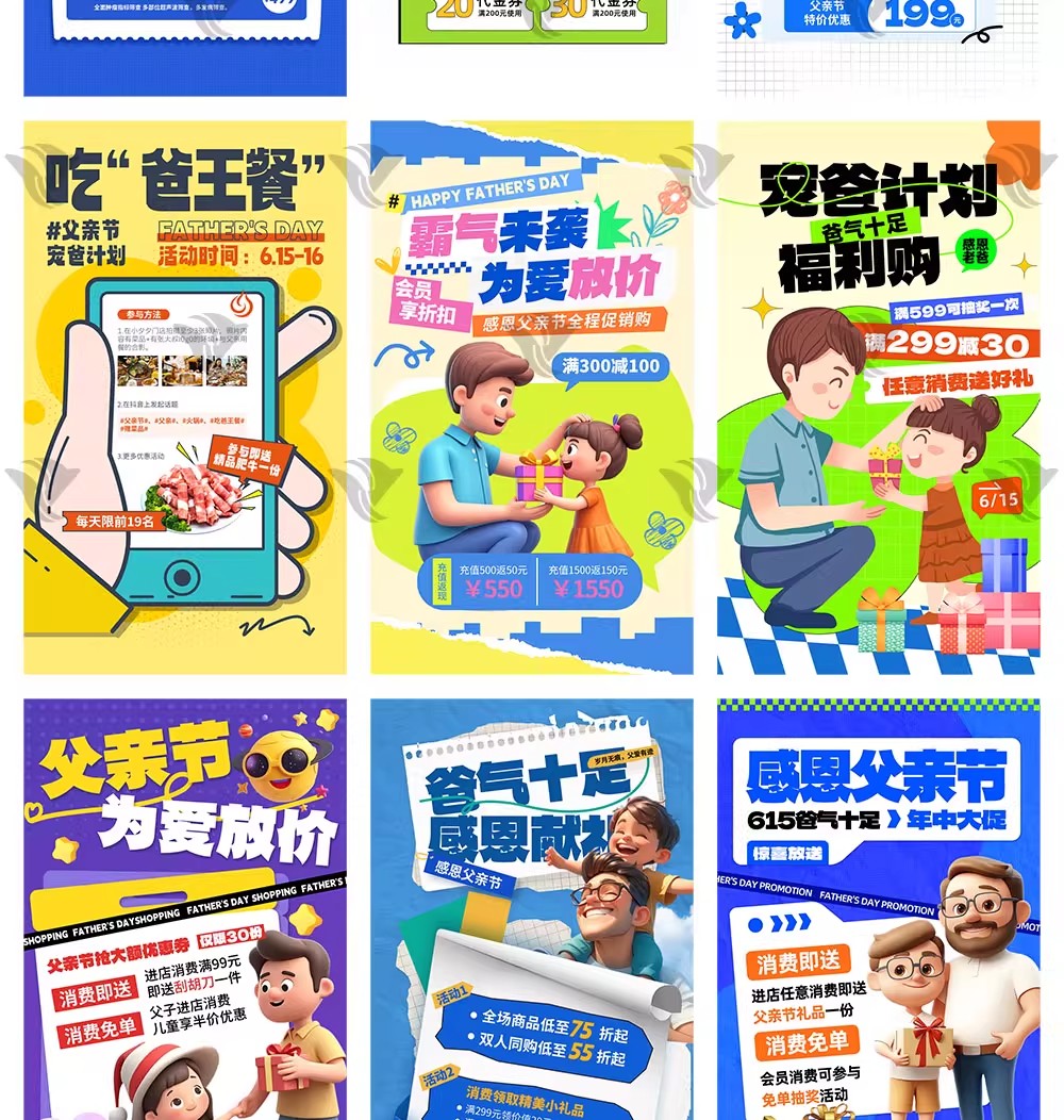 图片[8]-77套【父亲节专属】3D 卡通风体检海报模板来袭！爱在健康里，医疗福利 + 优惠活动 PSD 素材-美肚杀分享