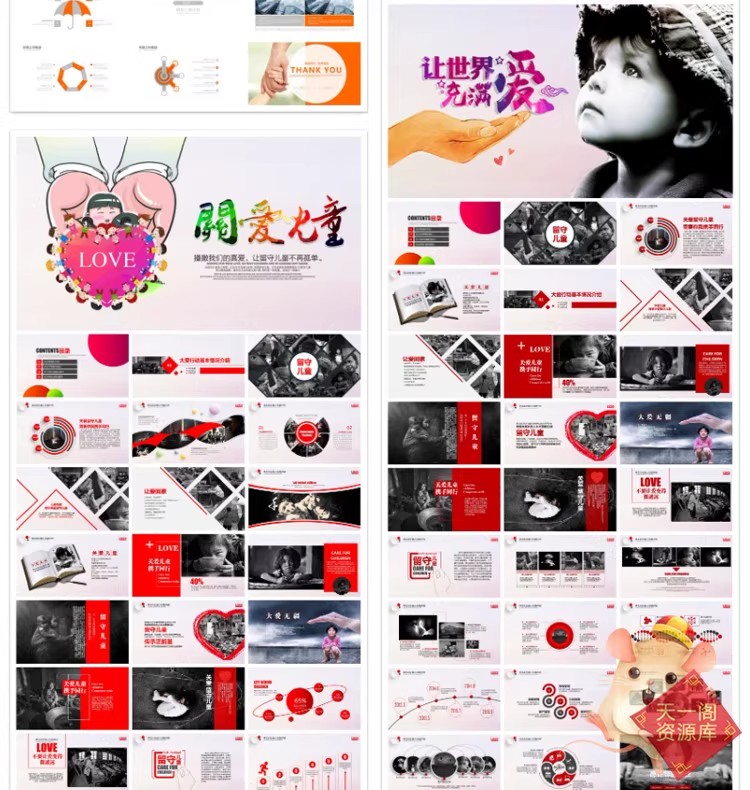 图片[19]-志愿者专属「关爱留守儿童」公益 PPT 模板，附全套活动课件素材-美肚杀分享