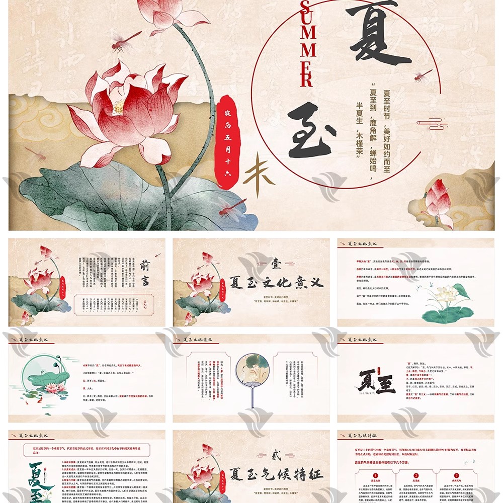 图片[10]-夏天必备！24 节气「夏至荷花」中国风 PPT 模板来袭～绿色小清新配色 + 古风元素，宣传氛围感拉满！-美肚杀分享