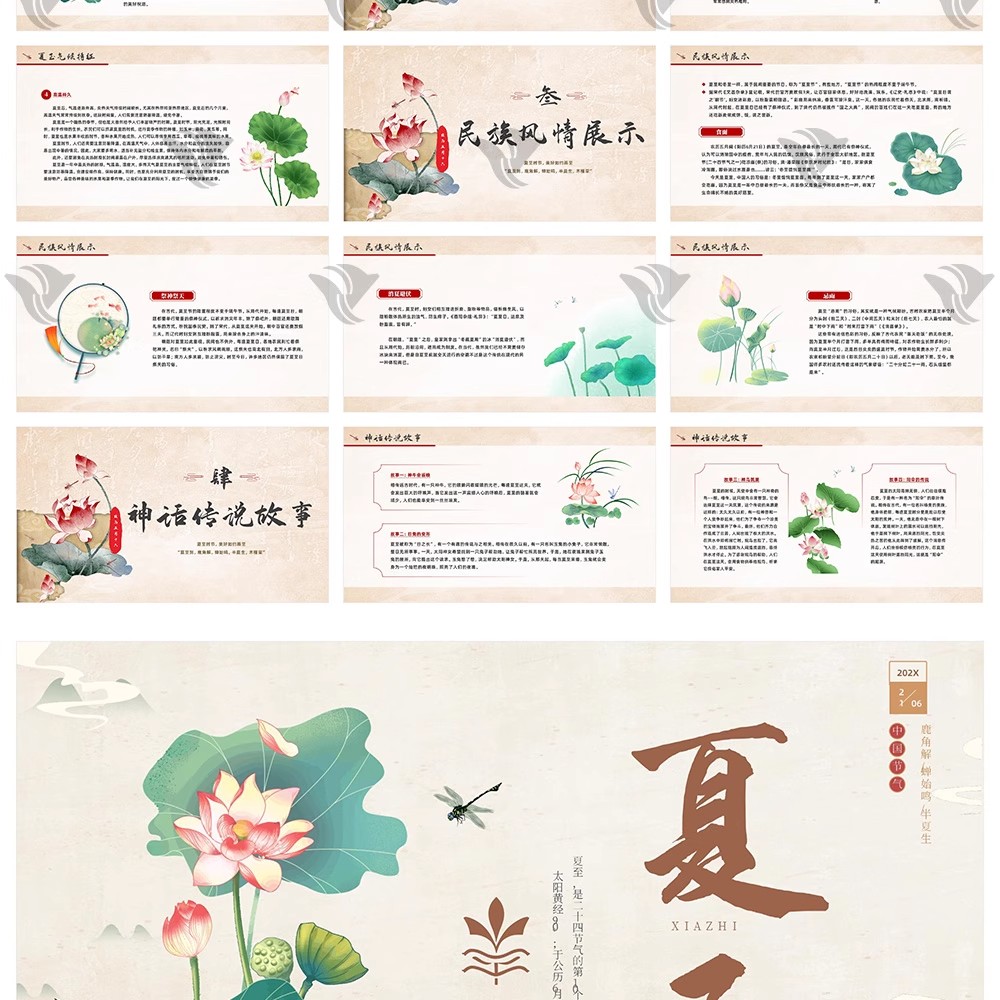 图片[11]-夏天必备！24 节气「夏至荷花」中国风 PPT 模板来袭～绿色小清新配色 + 古风元素，宣传氛围感拉满！-美肚杀分享
