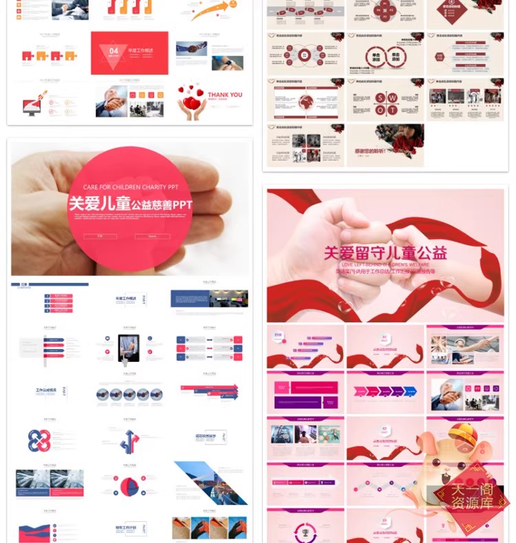 图片[21]-志愿者专属「关爱留守儿童」公益 PPT 模板，附全套活动课件素材-美肚杀分享