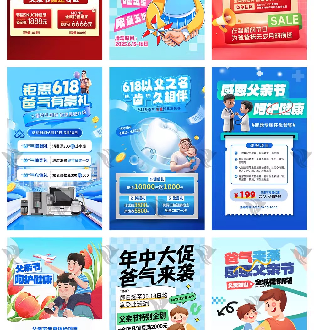 图片[11]-77套【父亲节专属】3D 卡通风体检海报模板来袭！爱在健康里，医疗福利 + 优惠活动 PSD 素材-美肚杀分享