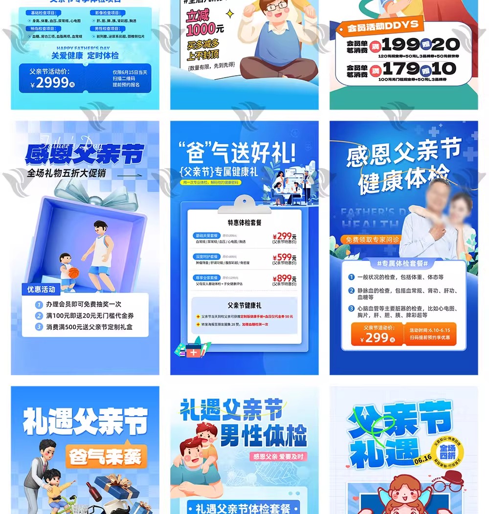 图片[12]-77套【父亲节专属】3D 卡通风体检海报模板来袭！爱在健康里，医疗福利 + 优惠活动 PSD 素材-美肚杀分享