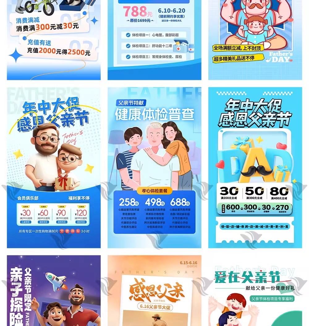 图片[13]-77套【父亲节专属】3D 卡通风体检海报模板来袭！爱在健康里，医疗福利 + 优惠活动 PSD 素材-美肚杀分享