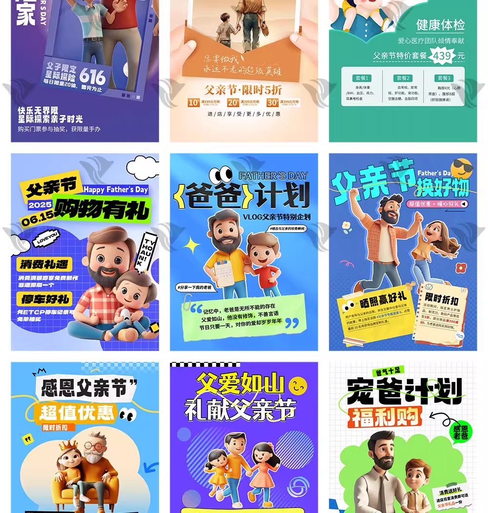 图片[14]-77套【父亲节专属】3D 卡通风体检海报模板来袭！爱在健康里，医疗福利 + 优惠活动 PSD 素材-美肚杀分享