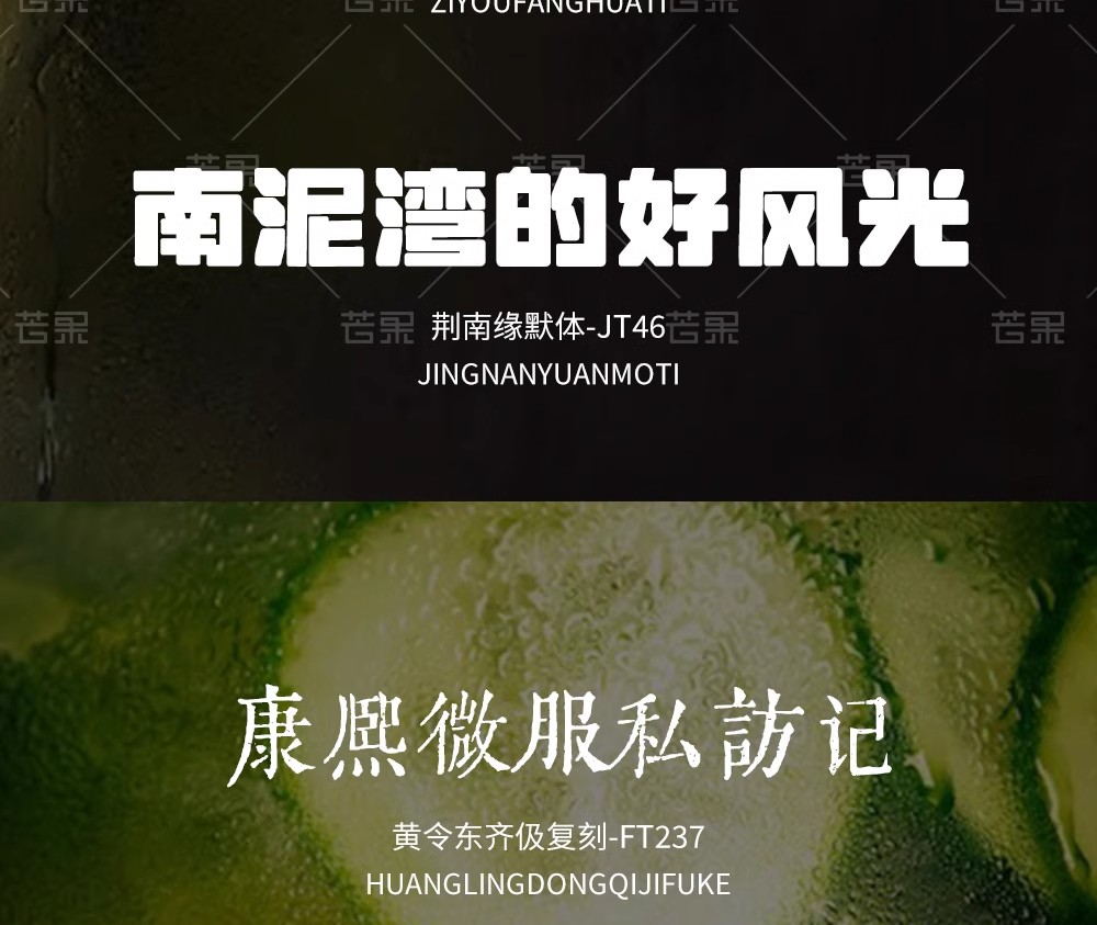 图片[16]-【6000 款字体库】Procreate+PS 通用！AI 设计中英文书法毛笔素材，免费商用无限制-美肚杀分享