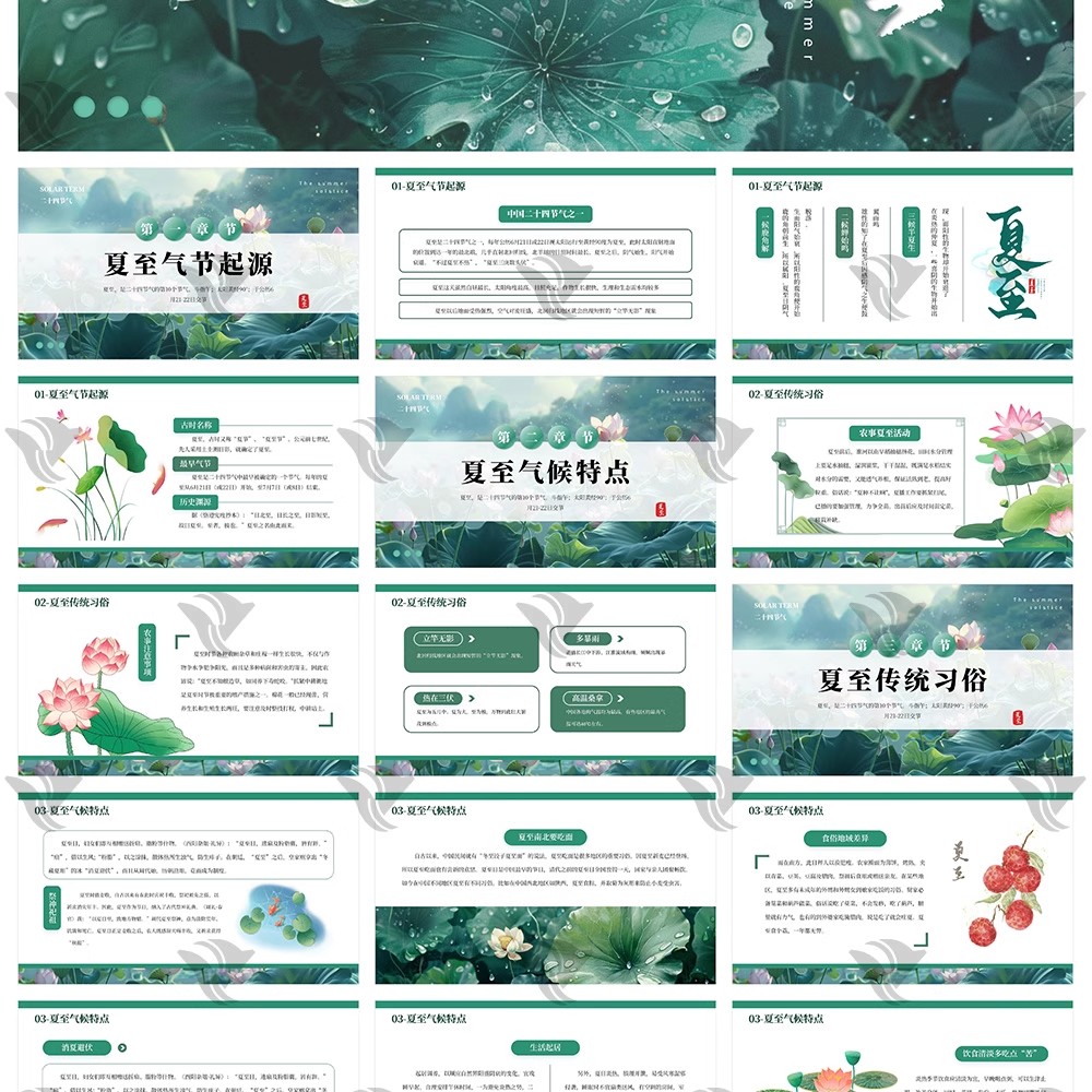图片[18]-夏天必备！24 节气「夏至荷花」中国风 PPT 模板来袭～绿色小清新配色 + 古风元素，宣传氛围感拉满！-美肚杀分享