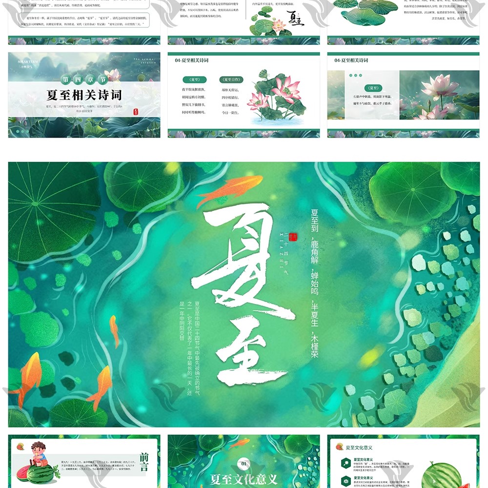 图片[19]-夏天必备！24 节气「夏至荷花」中国风 PPT 模板来袭～绿色小清新配色 + 古风元素，宣传氛围感拉满！-美肚杀分享