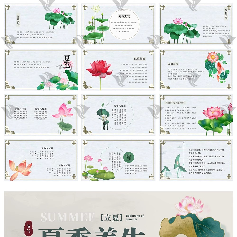 图片[22]-夏天必备！24 节气「夏至荷花」中国风 PPT 模板来袭～绿色小清新配色 + 古风元素，宣传氛围感拉满！-美肚杀分享