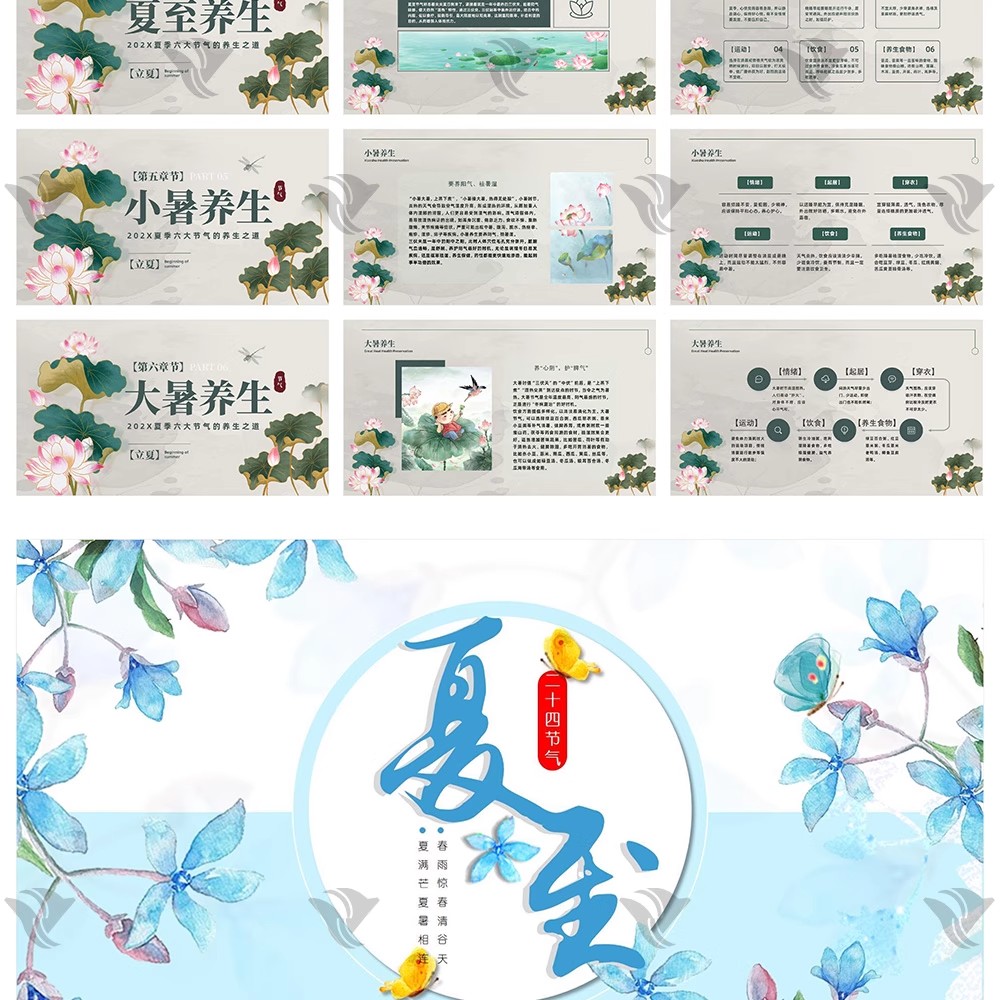 图片[24]-夏天必备！24 节气「夏至荷花」中国风 PPT 模板来袭～绿色小清新配色 + 古风元素，宣传氛围感拉满！-美肚杀分享