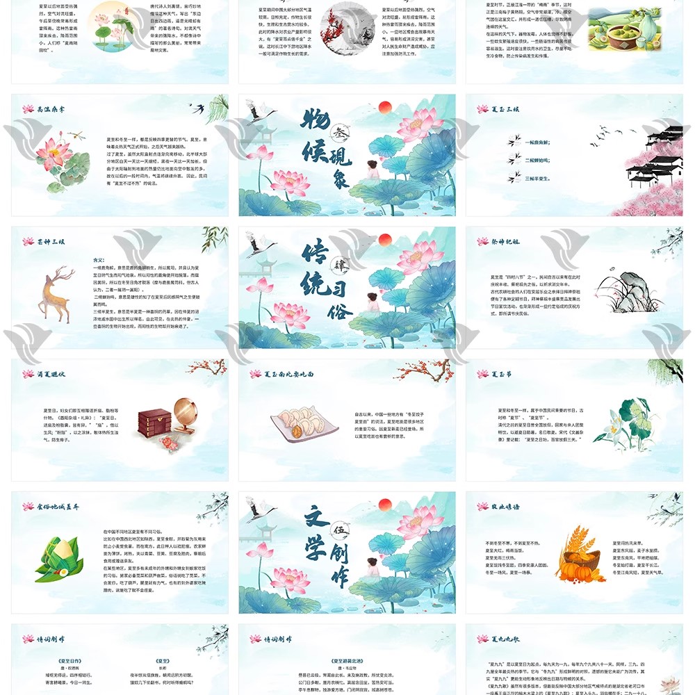 图片[29]-夏天必备！24 节气「夏至荷花」中国风 PPT 模板来袭～绿色小清新配色 + 古风元素，宣传氛围感拉满！-美肚杀分享