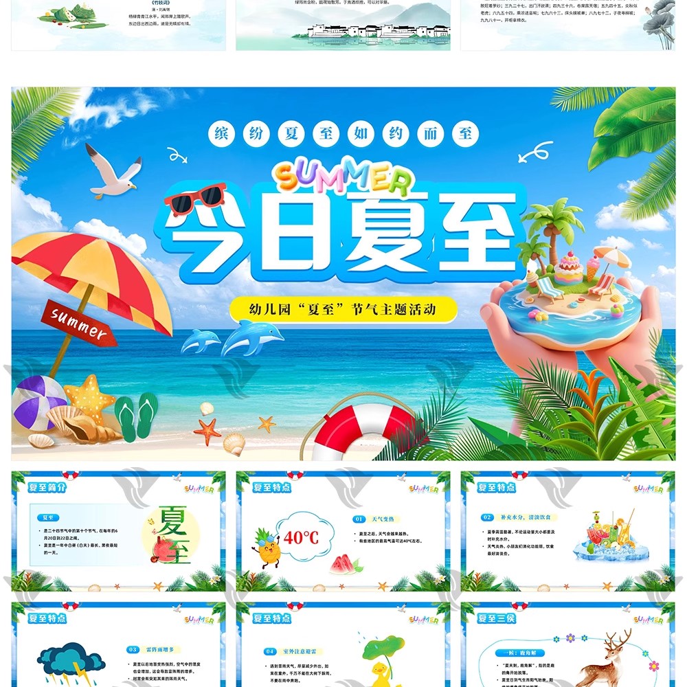 图片[30]-夏天必备！24 节气「夏至荷花」中国风 PPT 模板来袭～绿色小清新配色 + 古风元素，宣传氛围感拉满！-美肚杀分享