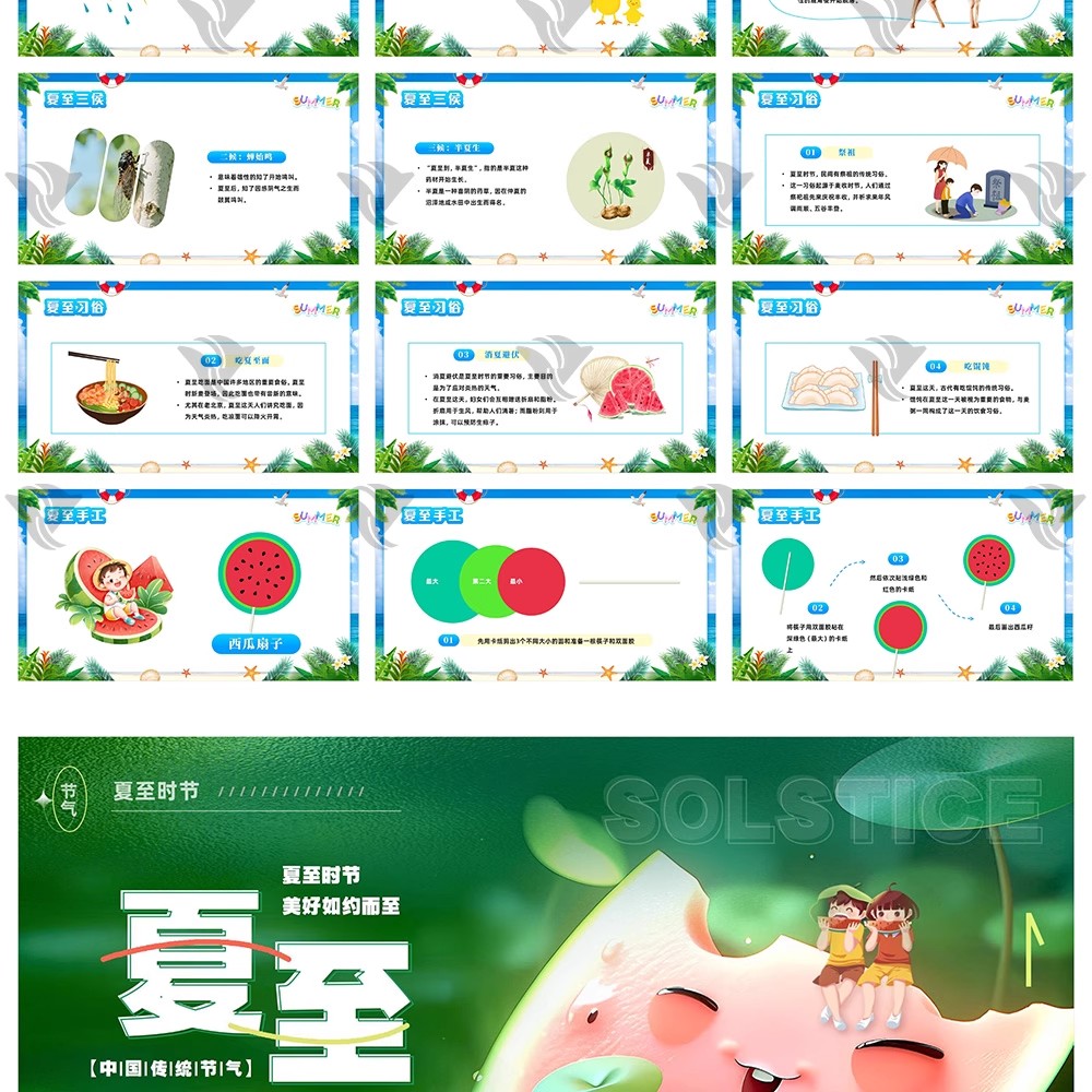 图片[31]-夏天必备！24 节气「夏至荷花」中国风 PPT 模板来袭～绿色小清新配色 + 古风元素，宣传氛围感拉满！-美肚杀分享
