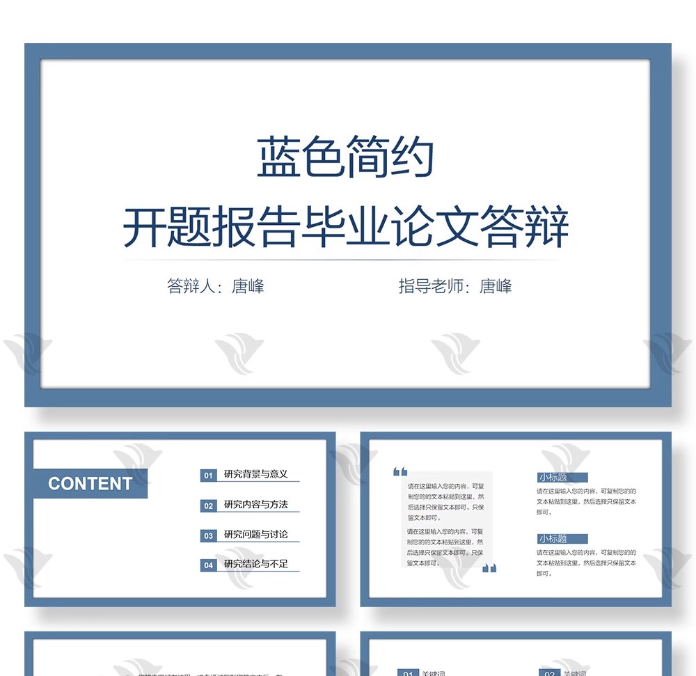 图片[33]-为什么你的答辩 PPT 像网红风？这30套「大气蓝色极简线条」模板，让学术感与高级感双赢-美肚杀分享