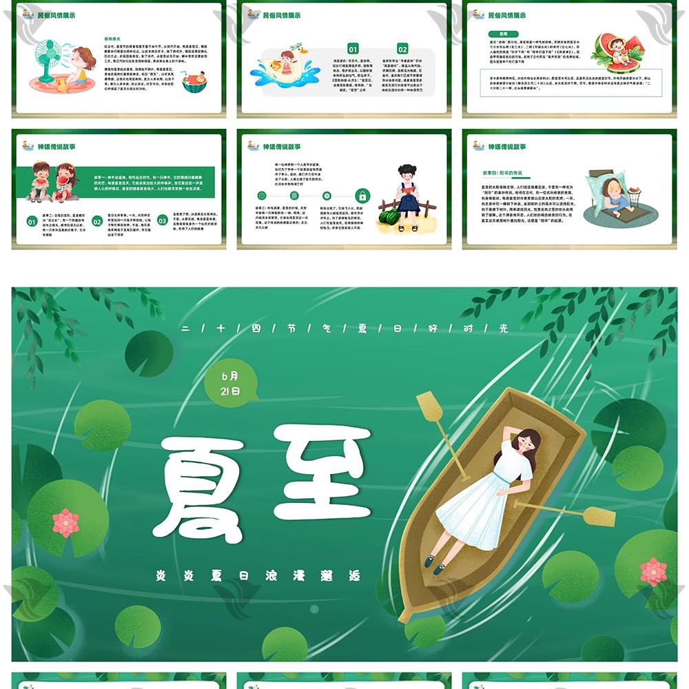 图片[33]-夏天必备！24 节气「夏至荷花」中国风 PPT 模板来袭～绿色小清新配色 + 古风元素，宣传氛围感拉满！-美肚杀分享