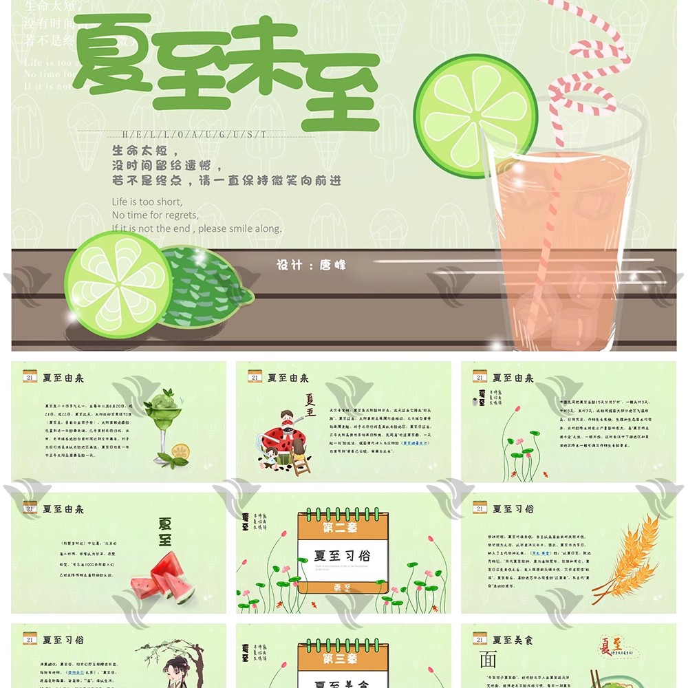图片[35]-夏天必备！24 节气「夏至荷花」中国风 PPT 模板来袭～绿色小清新配色 + 古风元素，宣传氛围感拉满！-美肚杀分享