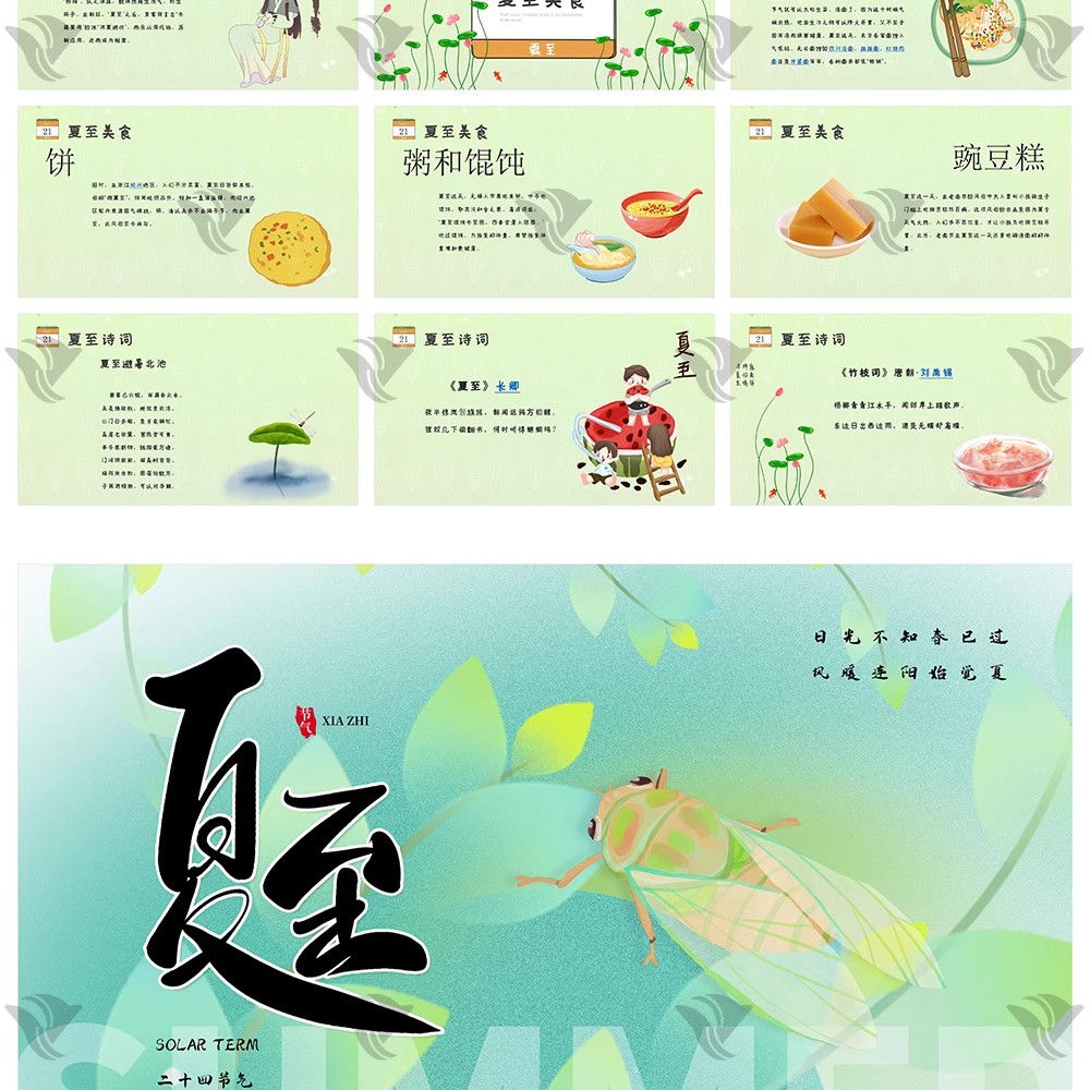 图片[36]-夏天必备！24 节气「夏至荷花」中国风 PPT 模板来袭～绿色小清新配色 + 古风元素，宣传氛围感拉满！-美肚杀分享