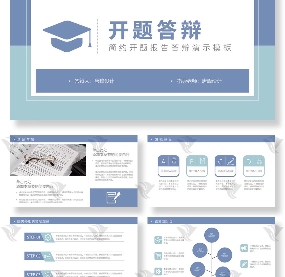 图片[62]-为什么你的答辩 PPT 像网红风？这30套「大气蓝色极简线条」模板，让学术感与高级感双赢-美肚杀分享