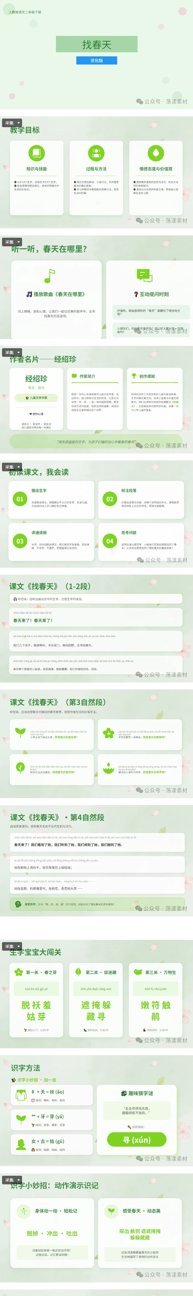 图片[3]-不用熬夜做课件，人教版语文二年级下册全套 PPT 课件完整版，一课一课件，清晰易懂颜值高，老师家长都能用！-美肚杀分享