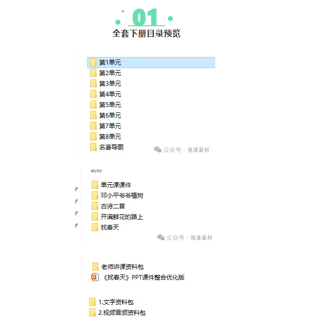 图片[2]-不用熬夜做课件，人教版语文二年级下册全套 PPT 课件完整版，一课一课件，清晰易懂颜值高，老师家长都能用！-美肚杀分享