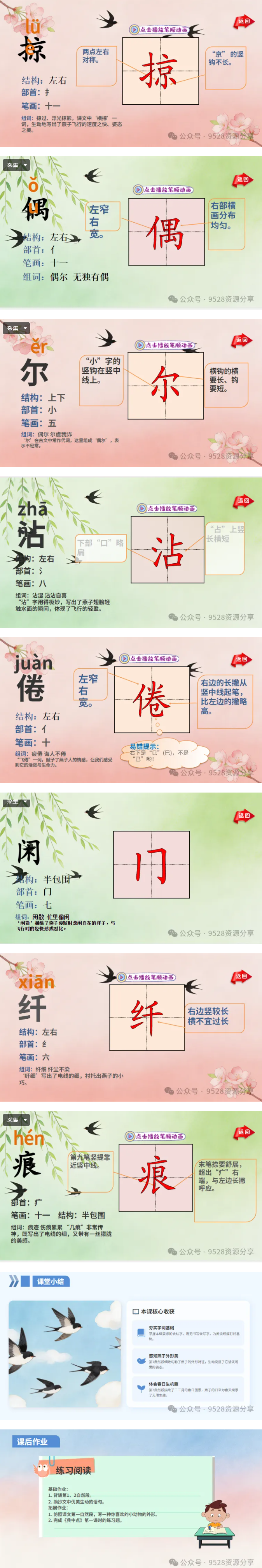 图片[4]-人教版部编版小学语文三年级上下册ppt教案，全套下册课件，一整年课件不用愁！-美肚杀分享