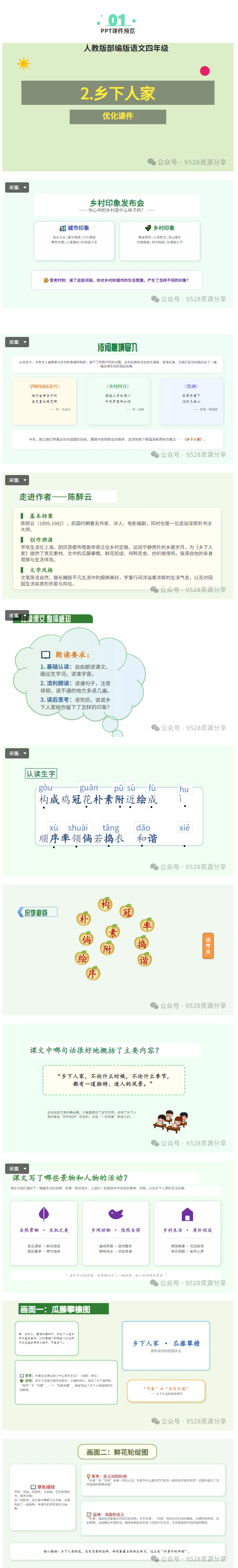 图片[3]-四年级语文下册人教版优质备课资源｜课件精美、说课稿专业、教案详实，配套练习齐全，一站式解决备课说课所有需求-美肚杀分享