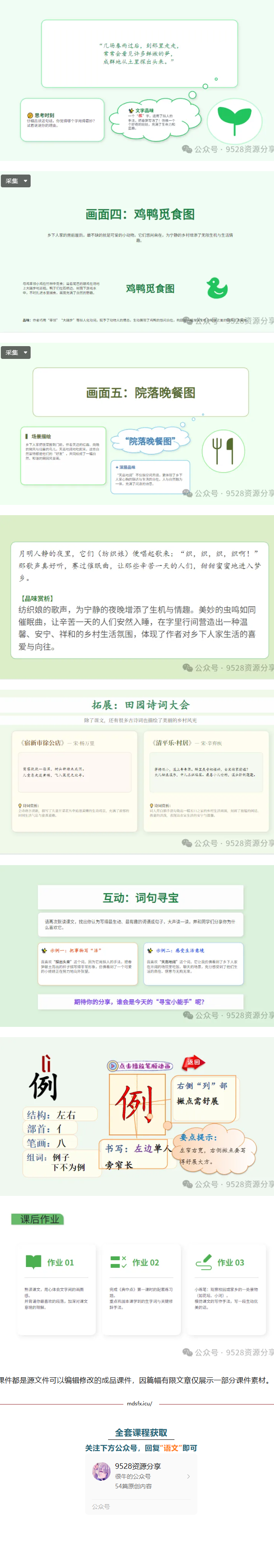 图片[4]-四年级语文下册人教版优质备课资源｜课件精美、说课稿专业、教案详实，配套练习齐全，一站式解决备课说课所有需求-美肚杀分享