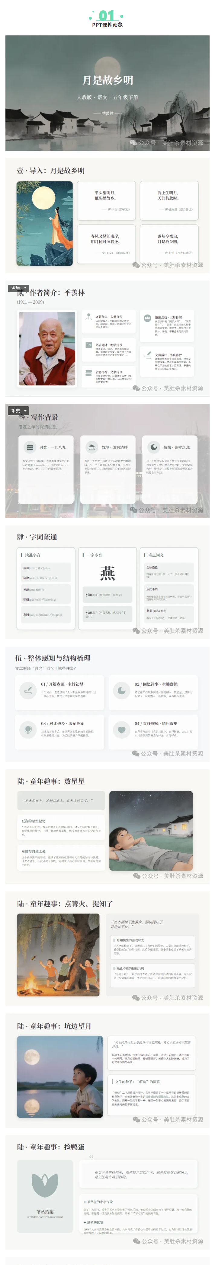 图片[3]-26 春人教部编版语文五下整本书上课课件讲义｜课文精讲 + 单元考点梳理，五年级下册语文学习全程辅导-美肚杀分享