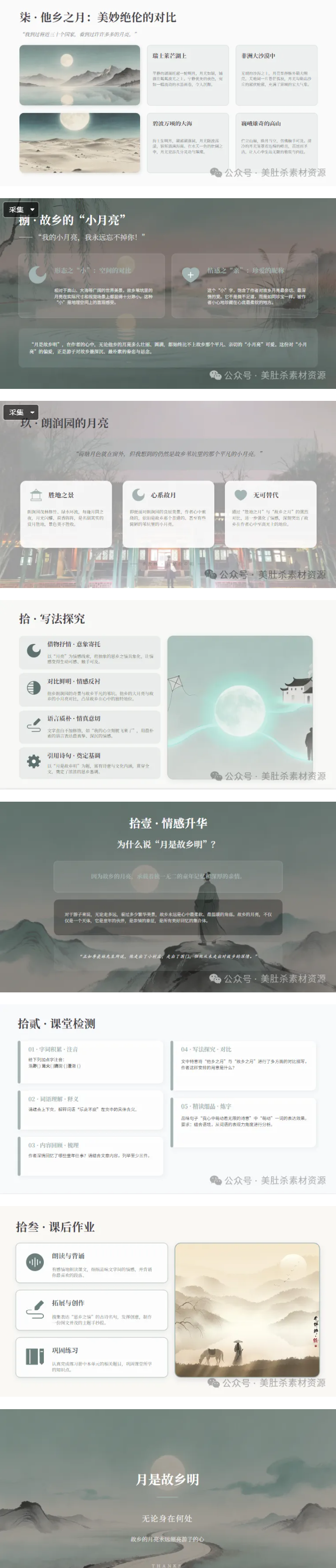 图片[4]-26 春人教部编版语文五下整本书上课课件讲义｜课文精讲 + 单元考点梳理，五年级下册语文学习全程辅导-美肚杀分享