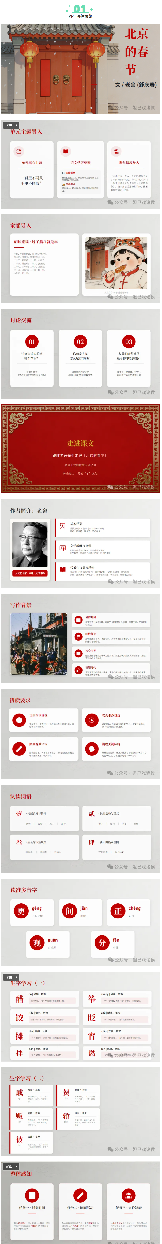 图片[3]-2026春人教六年级下册语文整本课件来啦！全册同步上课 PPT，教案 + 课件一站式配齐，老师备课不用熬夜，课堂直接套用，省心又高效-美肚杀分享