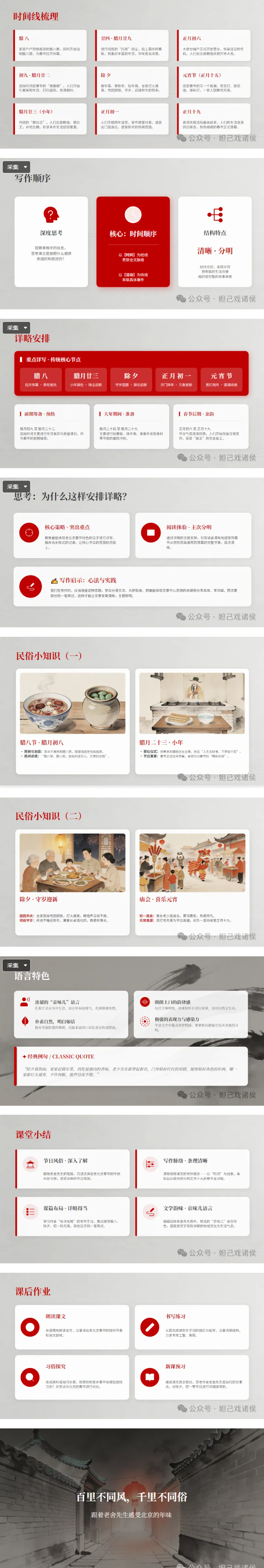 图片[4]-2026春人教六年级下册语文整本课件来啦！全册同步上课 PPT，教案 + 课件一站式配齐，老师备课不用熬夜，课堂直接套用，省心又高效-美肚杀分享