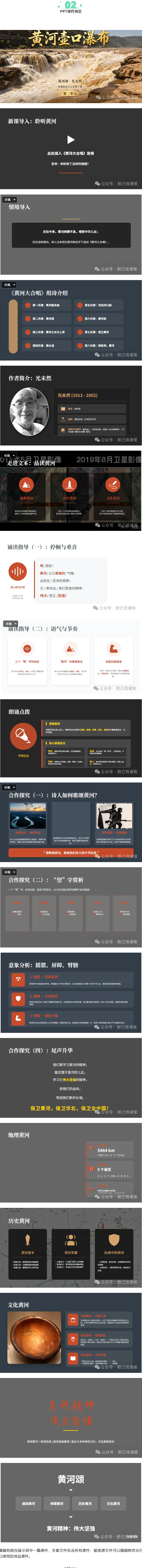 图片[3]-七年级下册语文全套 PPTX｜26 春人教版上课专用课件，知识点完整结构清晰，教师课堂教学一键套用超方便-美肚杀分享